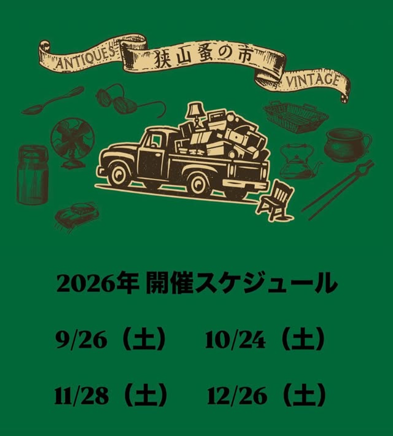 狭山蚤の市