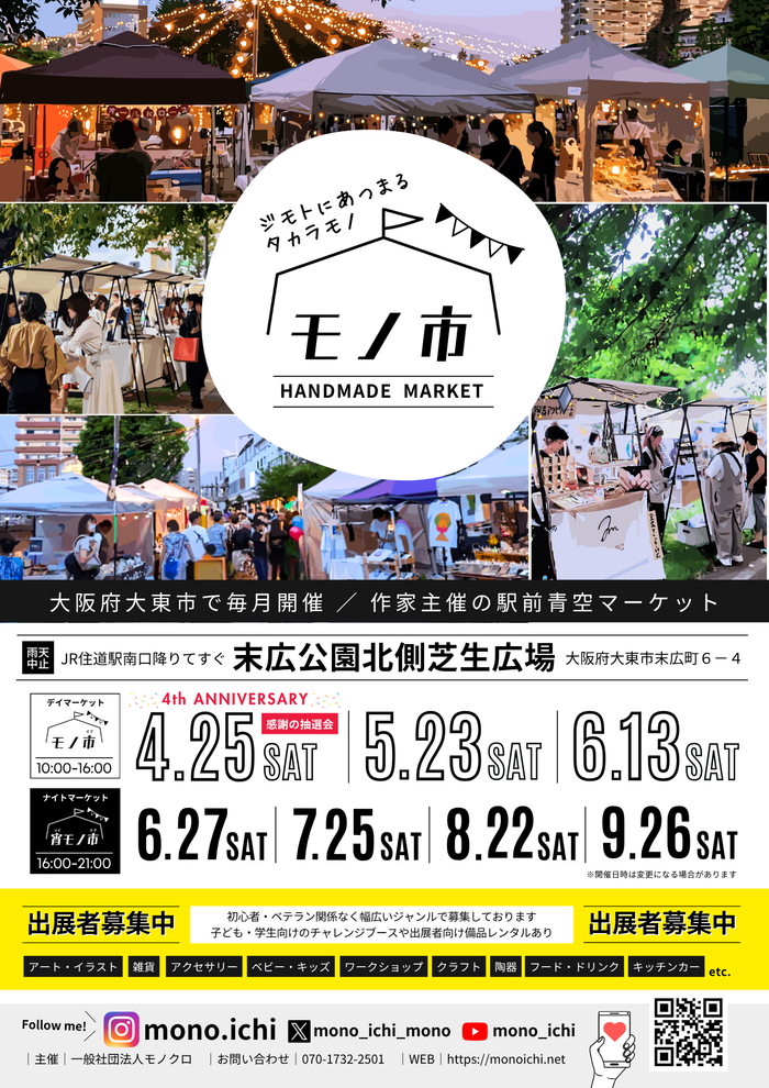 ナイトマーケット　宵モノ市