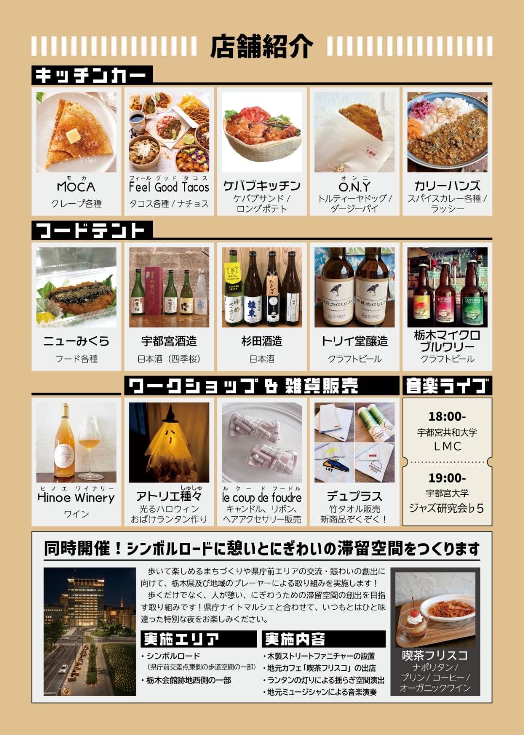 県民ナイトマルシェ