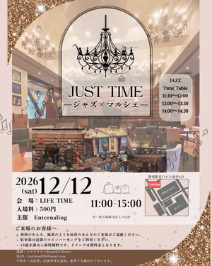 第３回JUST TIME（ジャストタイム）