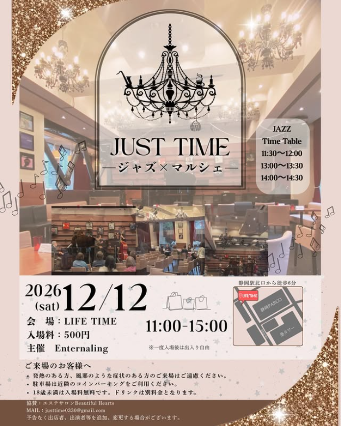 第３回JUST TIME（ジャストタイム）