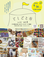 てしごと市 in だて Vol.8
