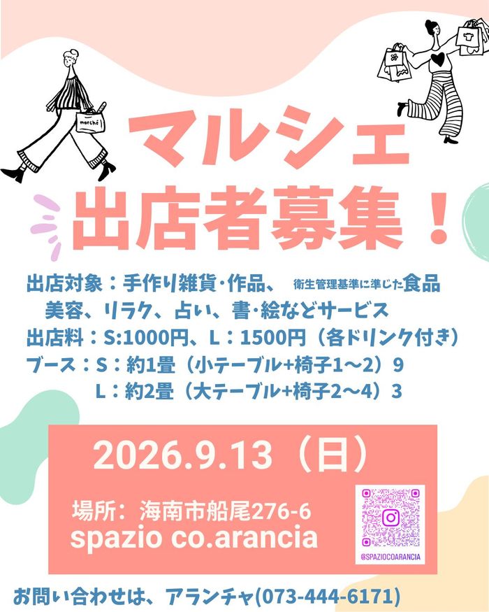 海南市黒江コアランシアの手作りと体験のマルシェ