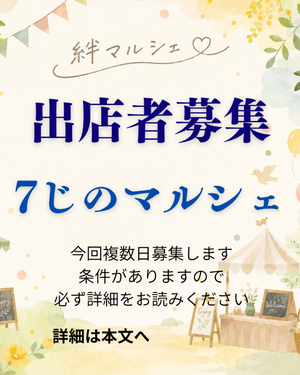 7じのマルシェ