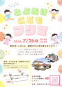 とよあけこどもフリマ