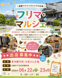 【東本願寺前・お東さん広場】フリーマーケット・マルシェイベント　福猫コラボ企画