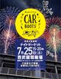 ぼくらのカーブーツ夜開催 in 西武園競輪場