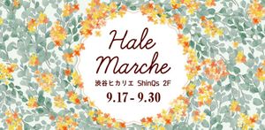 Hale Marche@渋谷ヒカリエShinQs《選考制》
