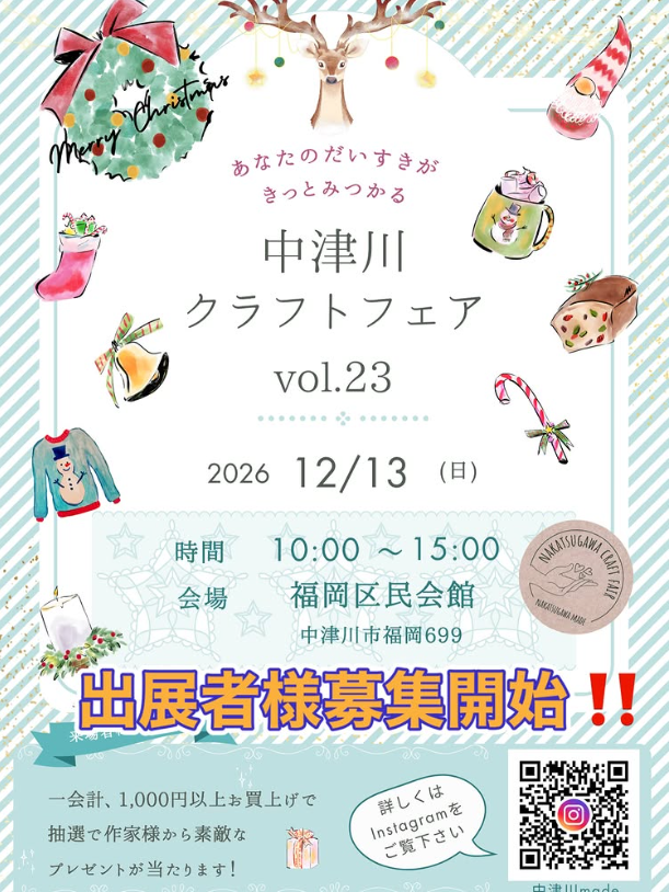 中津川クラフトフェアVol.23