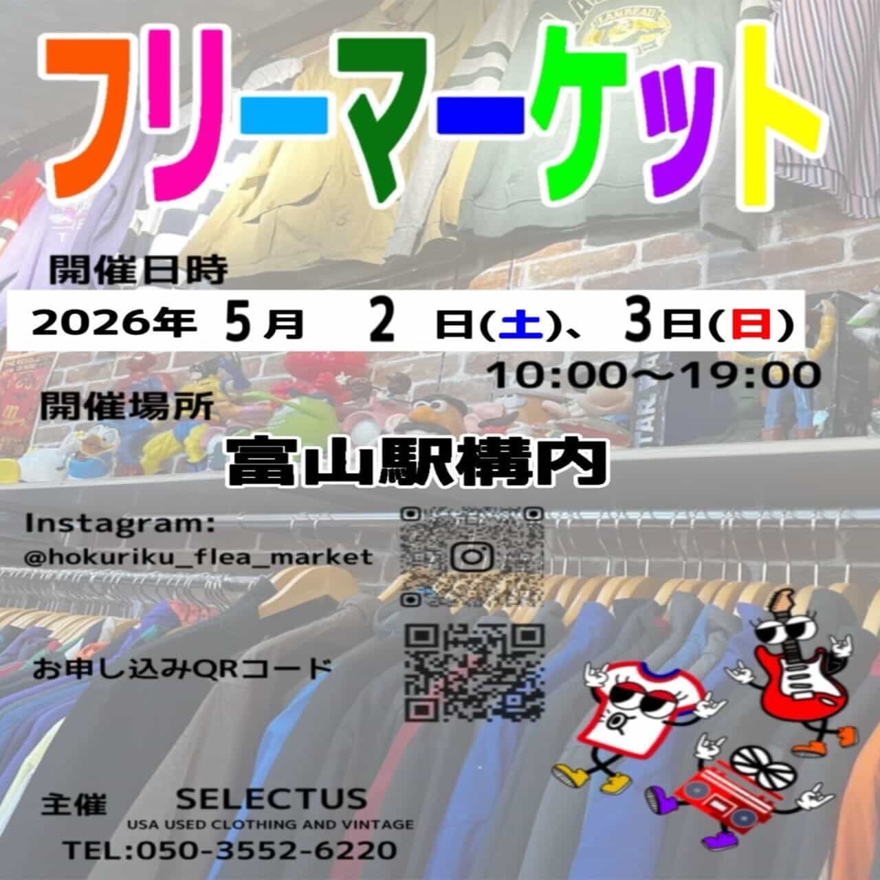 富山駅構内フリーマーケット