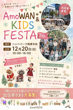 'Amo WAN&KIDS FESTA 5th