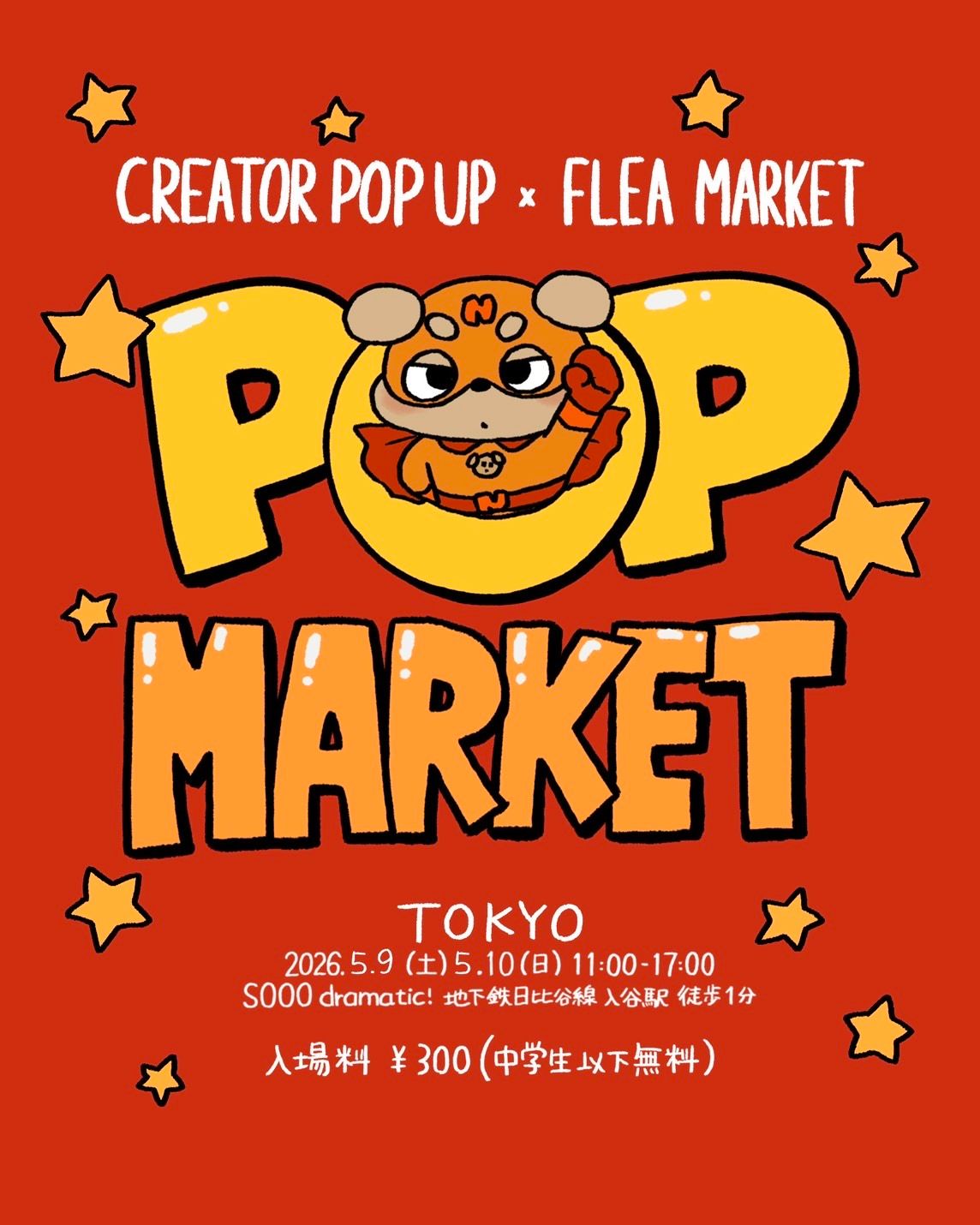 POP MARKET Vol.8《東京会場》