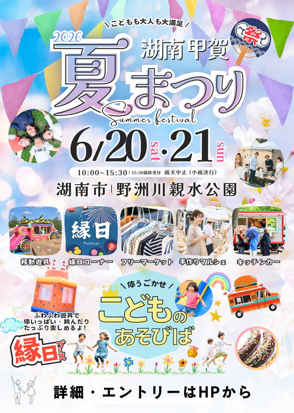 【野洲川親水公園】夏まつり