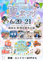 【野洲川親水公園】夏まつり