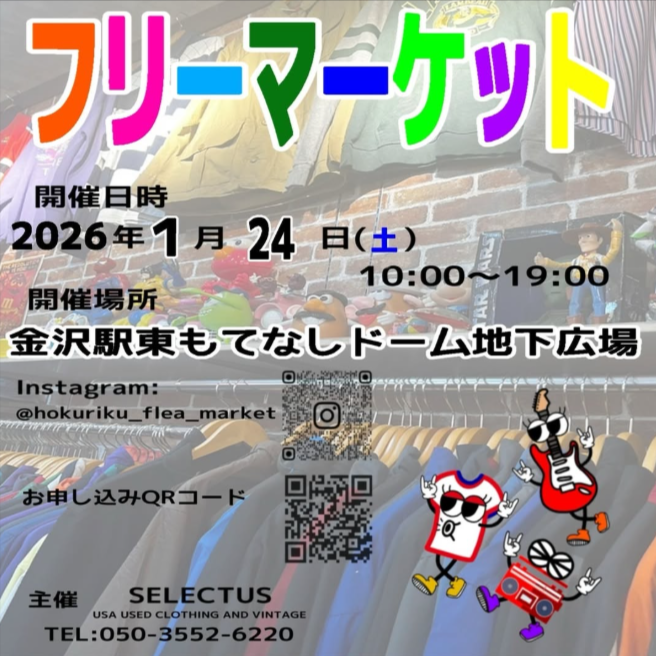 金沢駅もてなしドームフリーマーケット