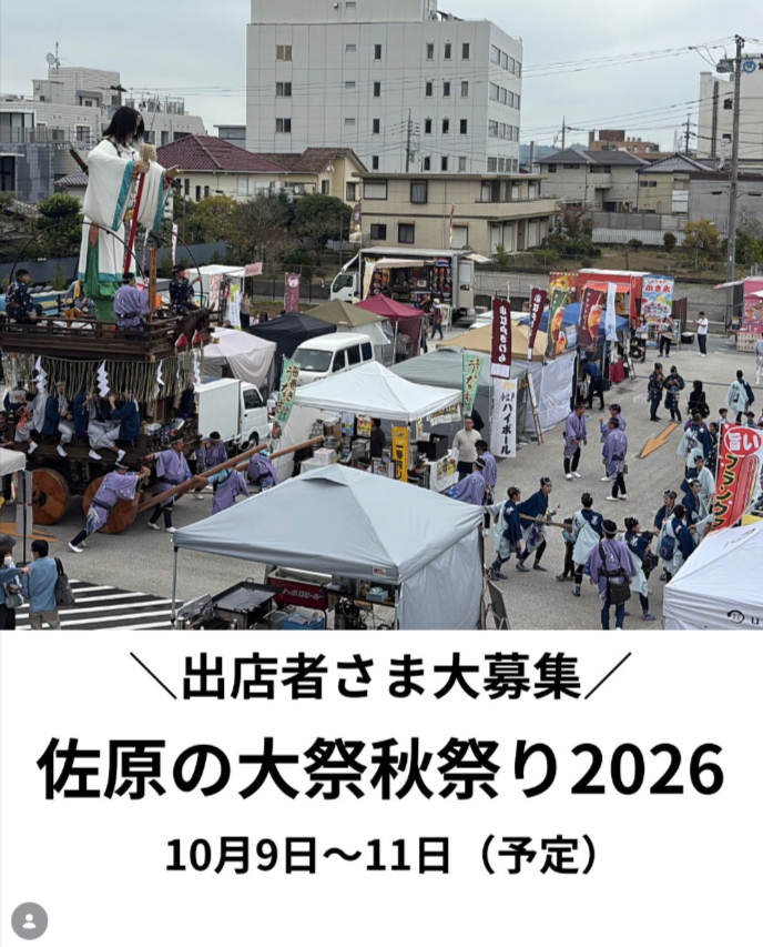 佐原の大祭秋祭り　みんなの賑わい交流拠点コンパス