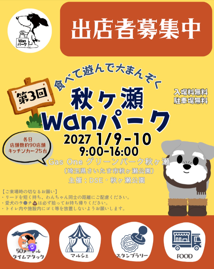 秋ヶ瀬Wanパーク