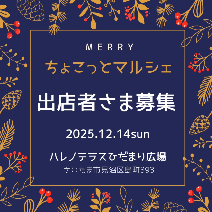 Merryちょこっとマルシェ