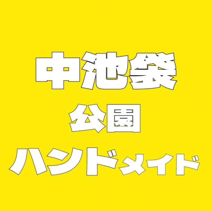 中池袋公園ハンドメイドマルシェ