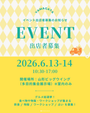 YAMAGATA CONNECT EVENT