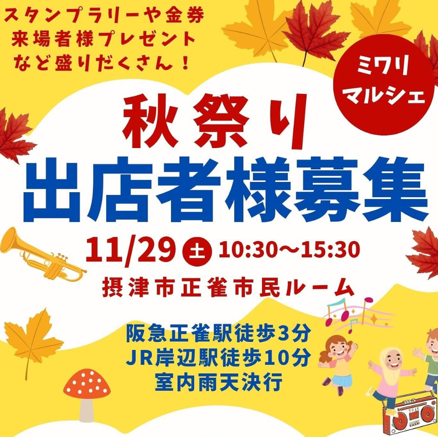 miwari marche 秋祭り