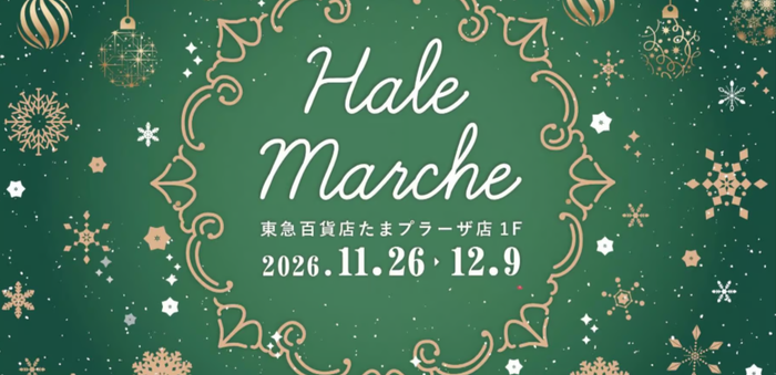 Hale`s  Christmas Marche　東急百貨店たまプラーザ店《選考制》