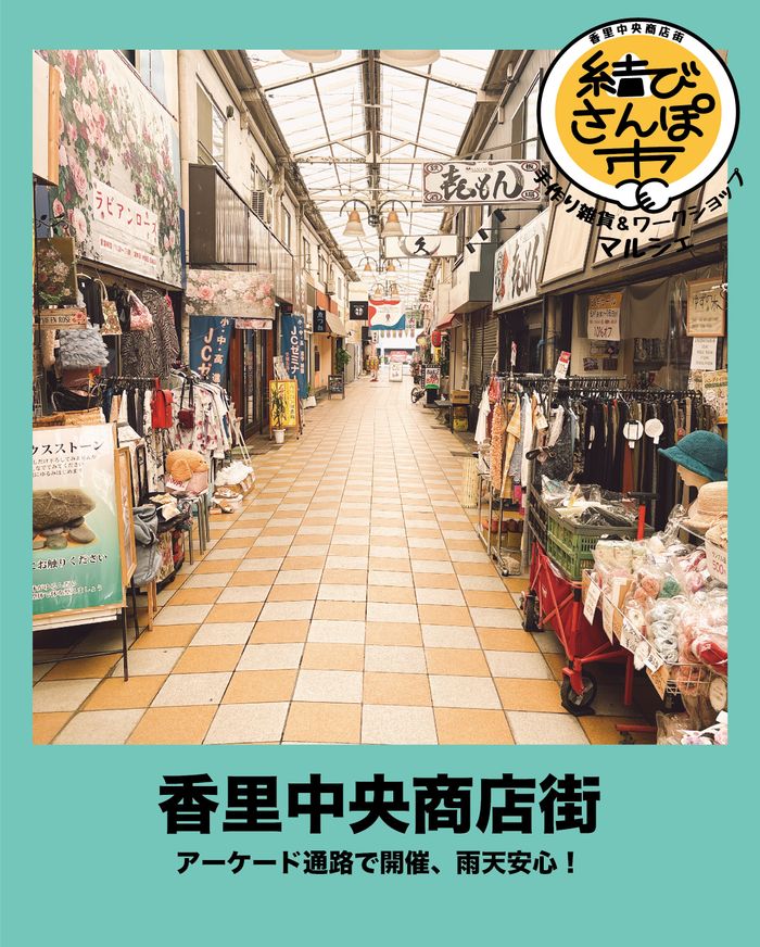 結びさんぽ市