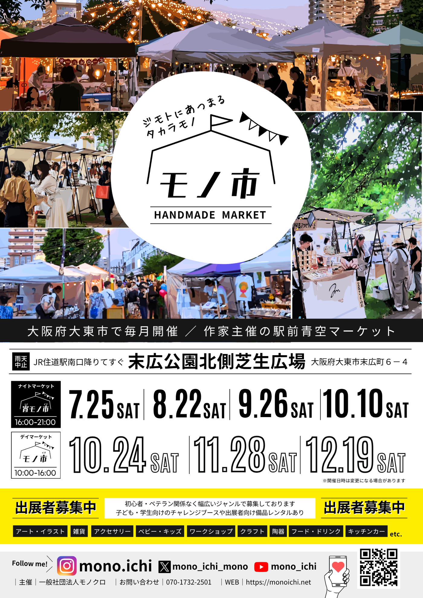 ナイトマーケット　宵モノ市