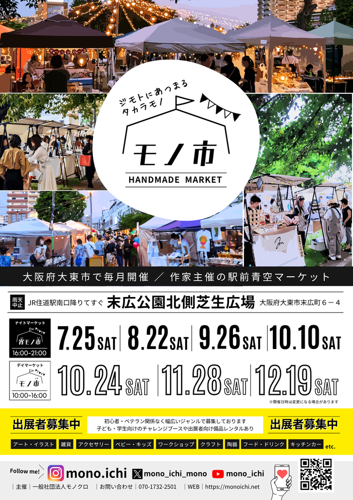ナイトマーケット　宵モノ市