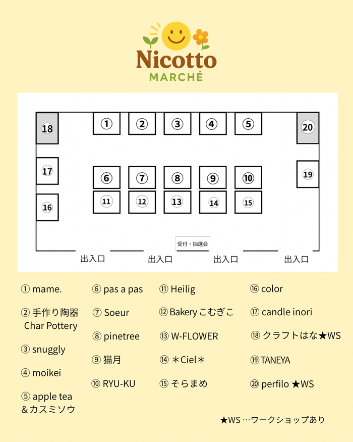 第3回　ニコットマルシェ