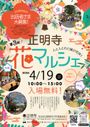 正明寺 花マルシェ