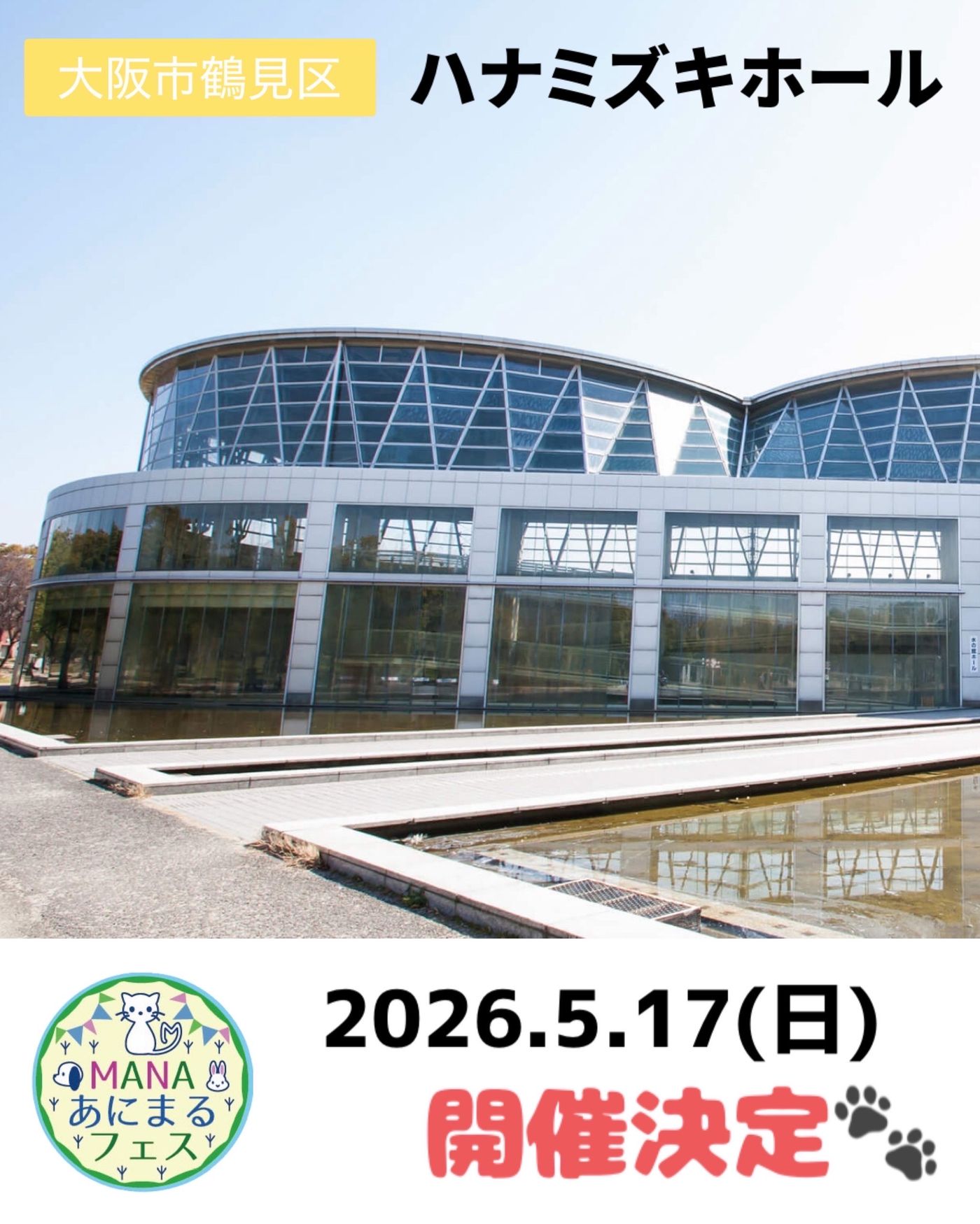 MANAあにまるフェス in ハナミズキホール