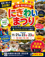 【鈴鹿・桜の森公園】にぎわいまつり