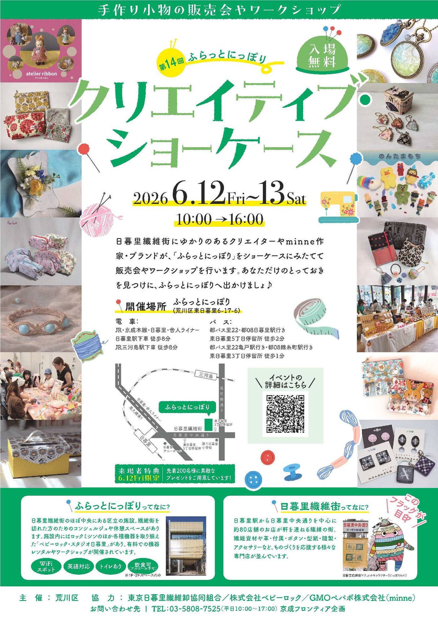 日暮里繊維街　第14回ふらっとにっぽり「クリエイティブ・ショーケース」