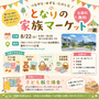 となりの家族マーケット