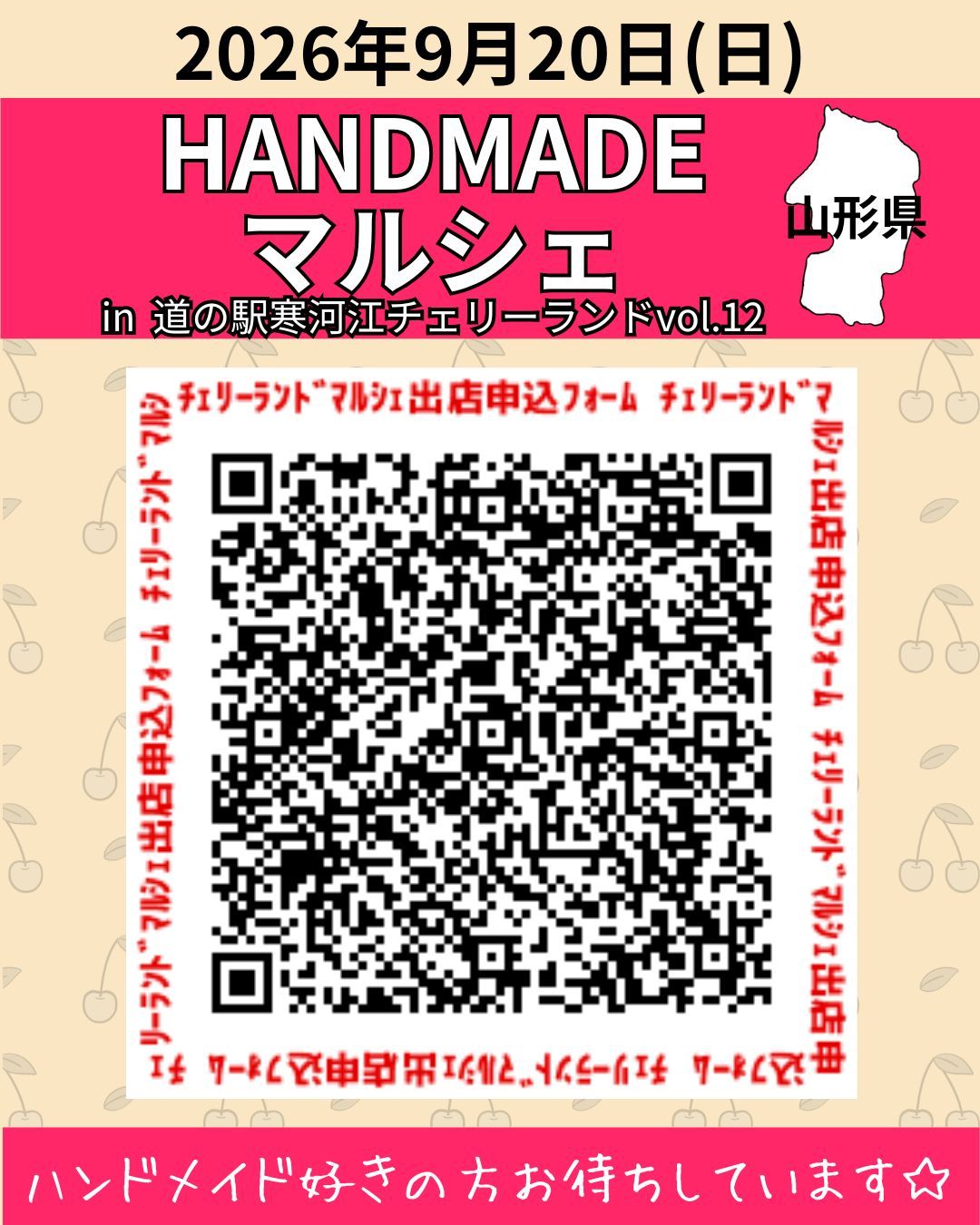チェリーランドHANDMADEマルシェvol.12 in 道の駅寒河江チェリーランド