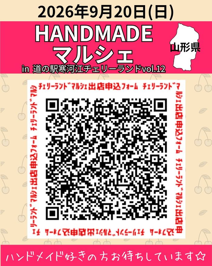 チェリーランドHANDMADEマルシェvol.12 in 道の駅寒河江チェリーランド