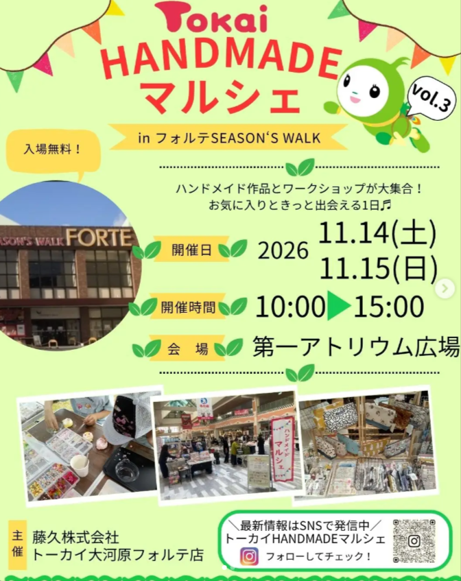 トーカイHANDMADEマルシェinフォルテSEAZON‘S WALK