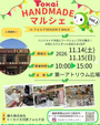 トーカイHANDMADEマルシェinフォルテSEAZON‘S WALK