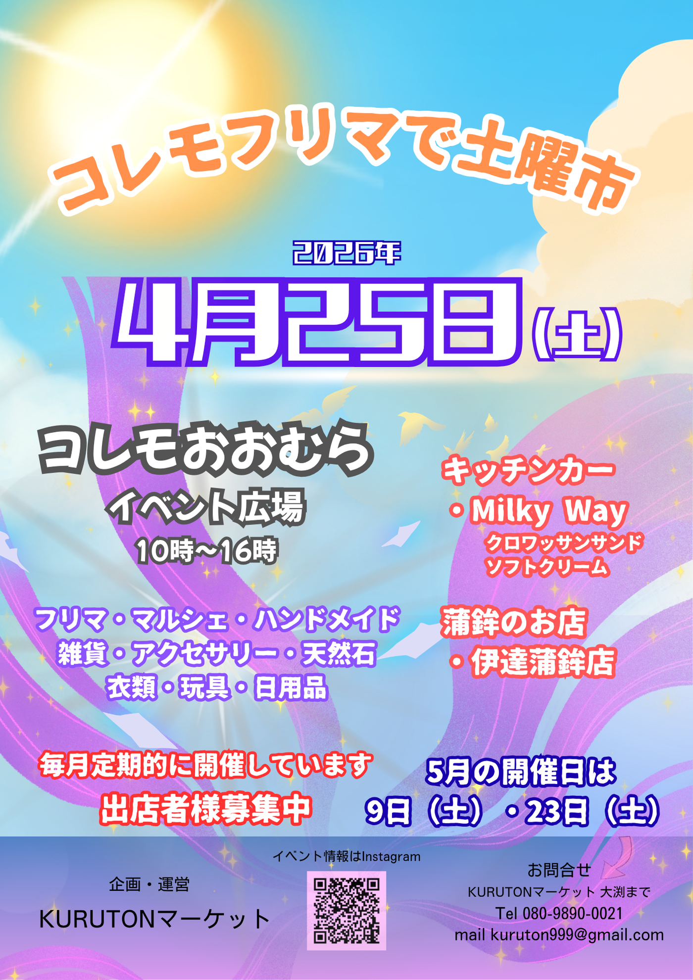 コレモ・フリマで土曜市