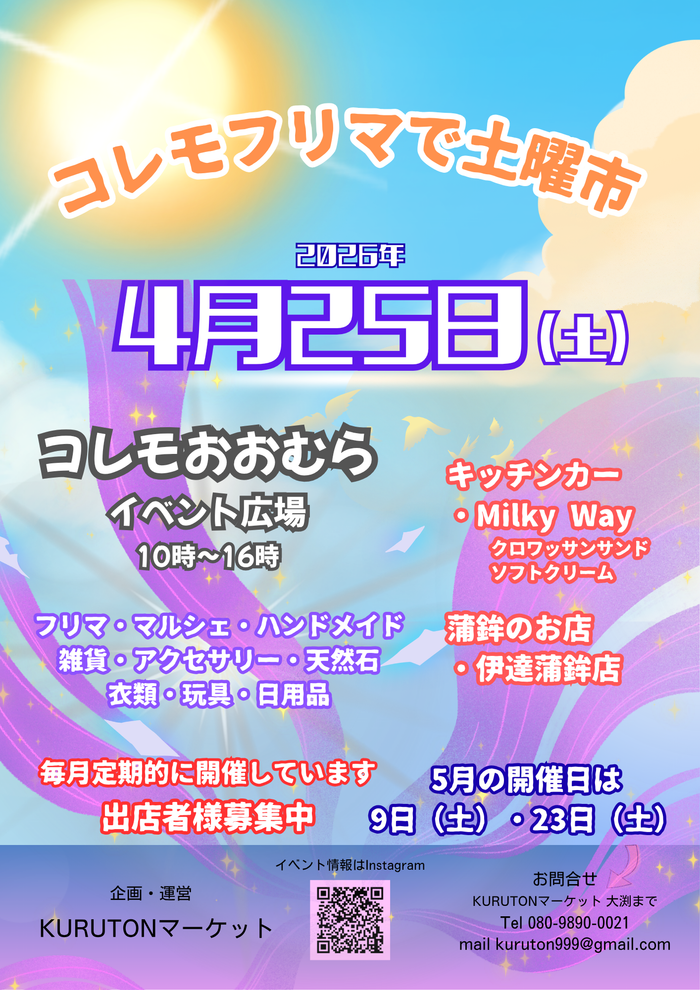 コレモ・フリマで土曜市