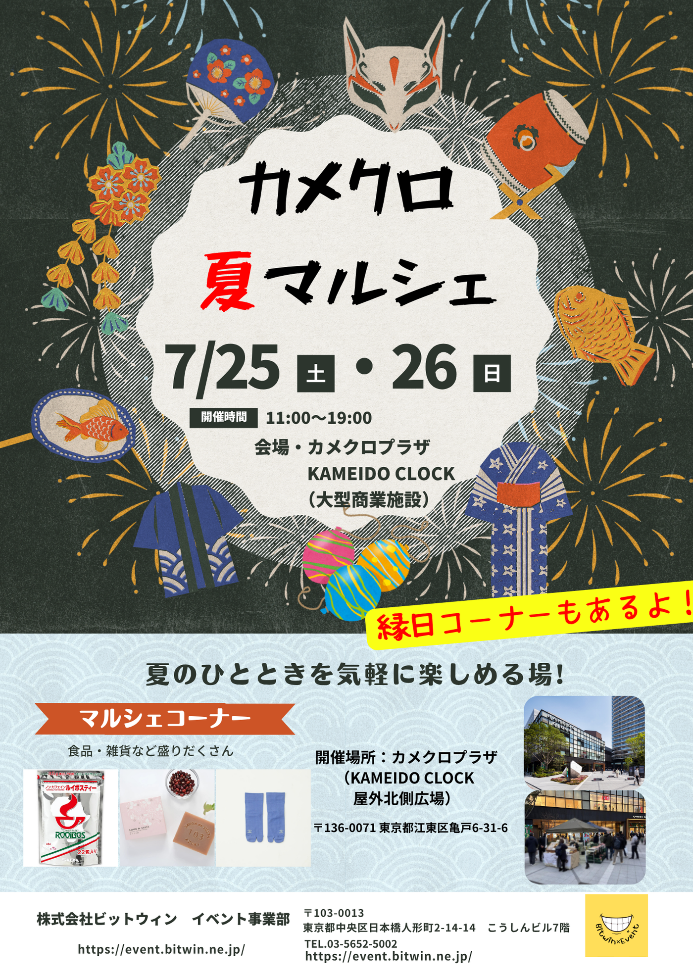 カメクロ夏マルシェ