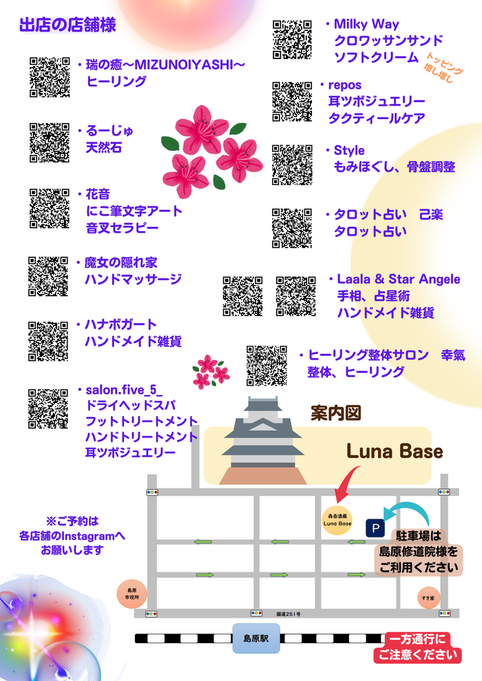 いやしのイベント・占いの館　「healing for you」森岳酒蔵Luna Base