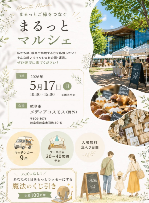 まるっとマルシェ inメディアコスモス