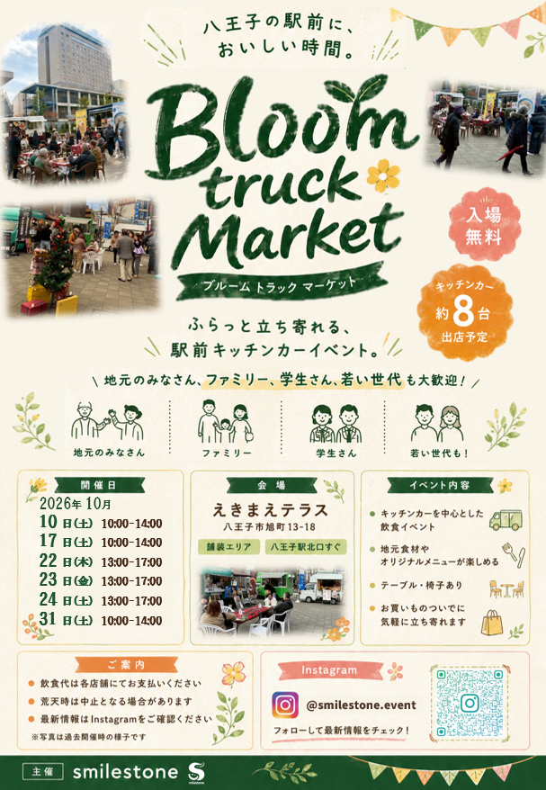 Bloom truck Market | キッチンカー募集 | 八王子 | 10月