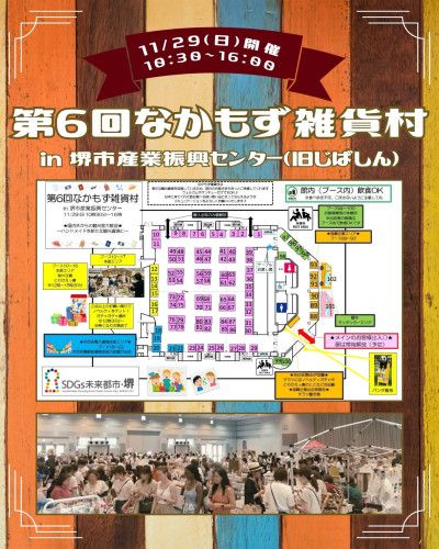 なかもず雑貨村@堺市産業振興センター