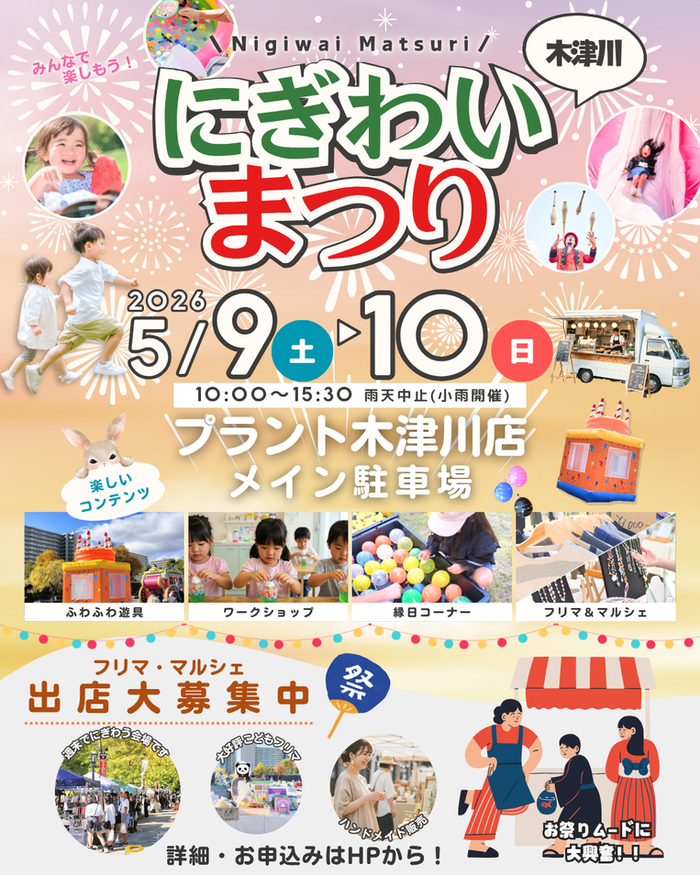 スーパーセンタープラント木津川 にぎわいまつり