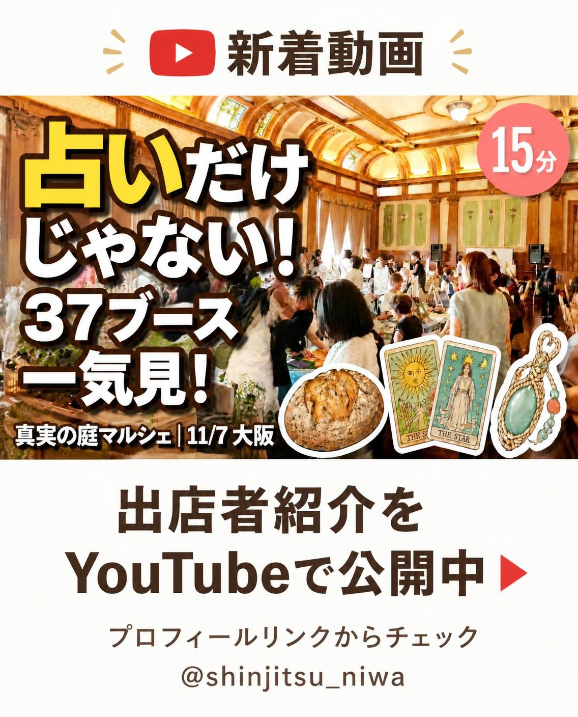 第11回 真実の庭マルシェ