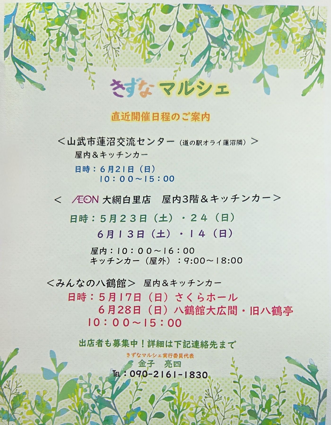 きずなマルシェ　みんなの八鶴館