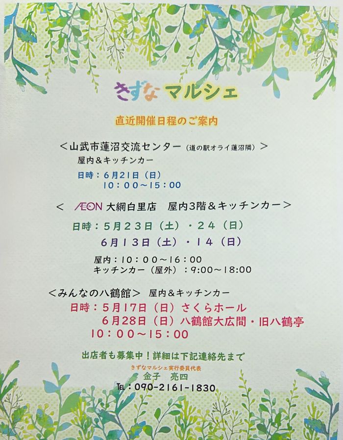 きずなマルシェ　みんなの八鶴館